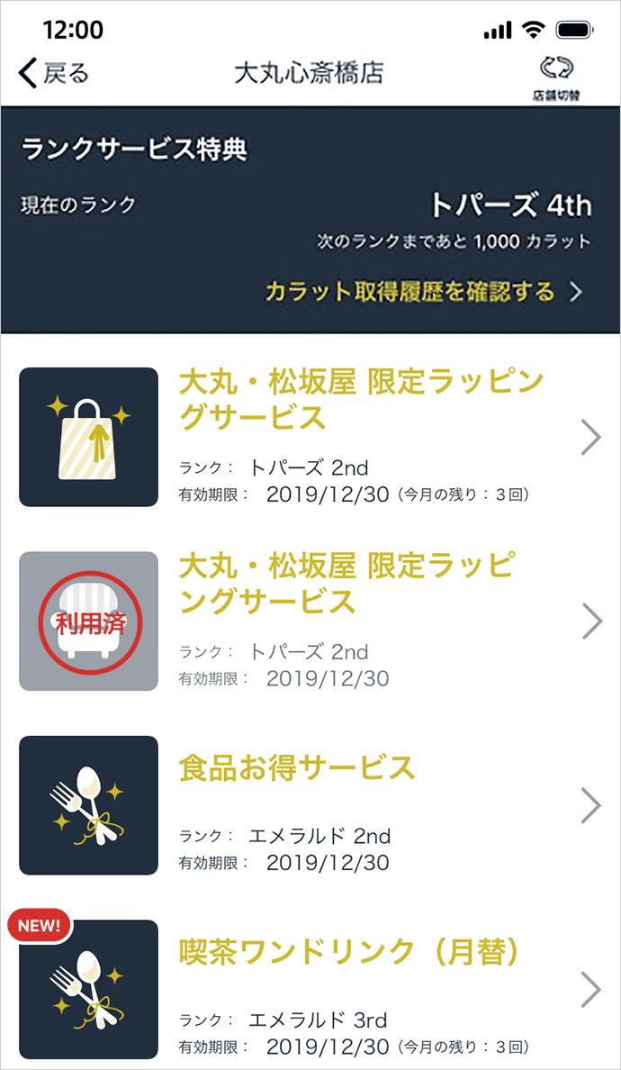 ※サービス特典の詳細はアプリの「ランクサービス特典」画面でご確認ください。