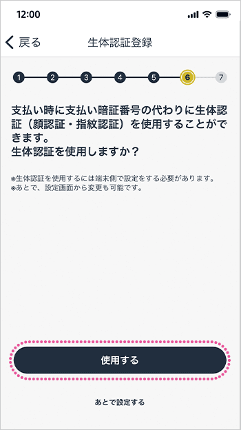 ⑩生体認証登録 画面イメージ