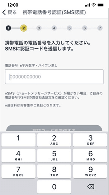 ③携帯電話番号認証（SMS認証） 画面イメージ