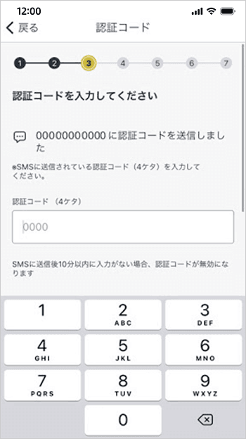 ④認証コード入力 画面イメージ