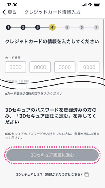 ⑤クレジットカード情報入力 画面イメージ