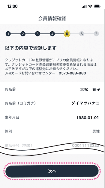 ⑦会員情報確認 画面イメージ