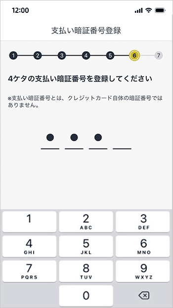 ⑧支払い暗証番号登録 画面イメージ