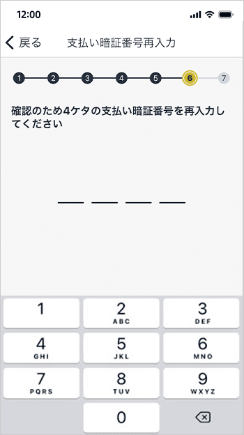 ⑨支払い暗証番号再入力 画面イメージ