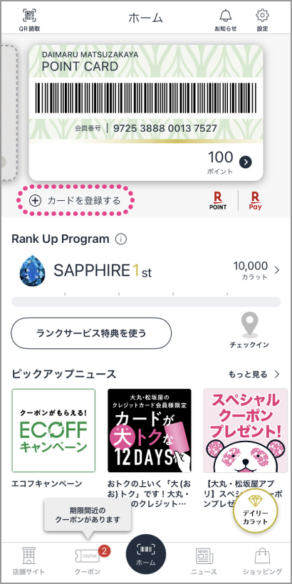 カード登録画面のスマートフォンのディスプレイ画像