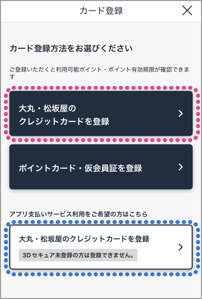 カード登録方法選択画面のスマートフォンのディスプレイ画像