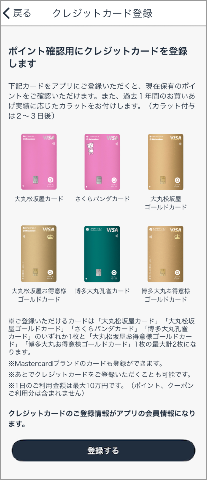 カード登録するボタン表示画面のスマートフォンのディスプレイ画像