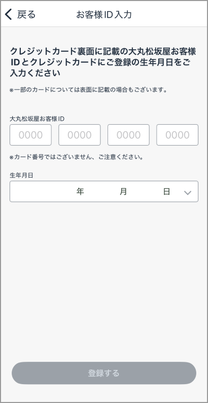 お客様ID入力画面のスマートフォンのディスプレイ画像