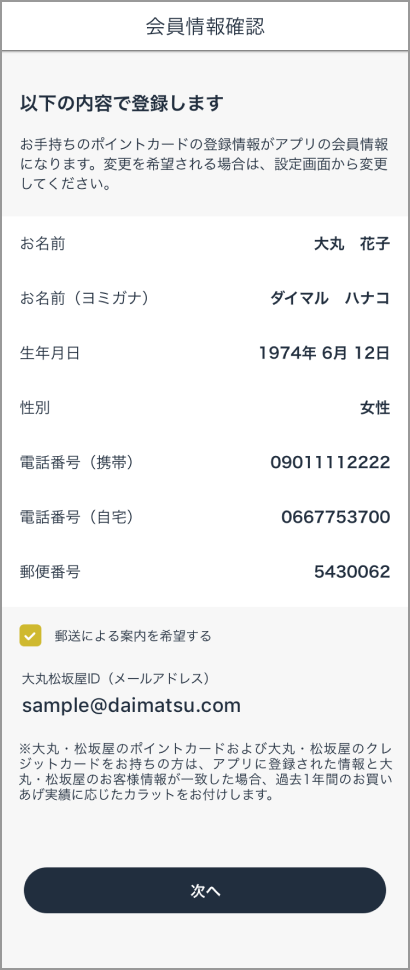 会員情報表示画面のスマートフォンのディスプレイ画像