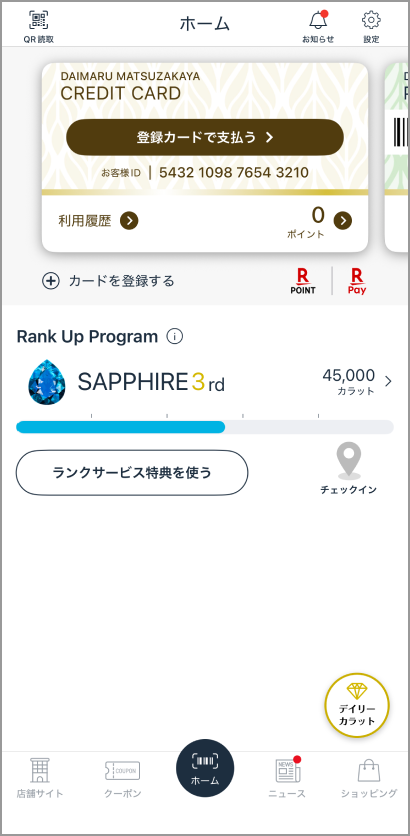 カード登録完了のスマートフォンのディスプレイ画像