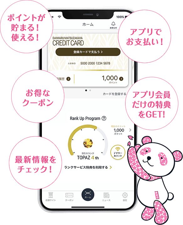大丸・松坂屋アプリ