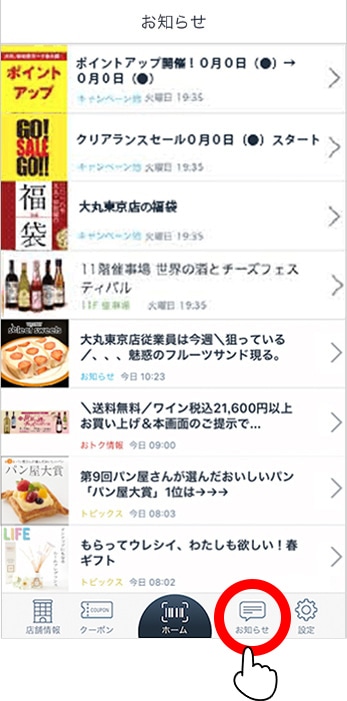 大丸・松坂屋のお得な情報をはじめ、インフォメーションをタイムリーにお知らせします。