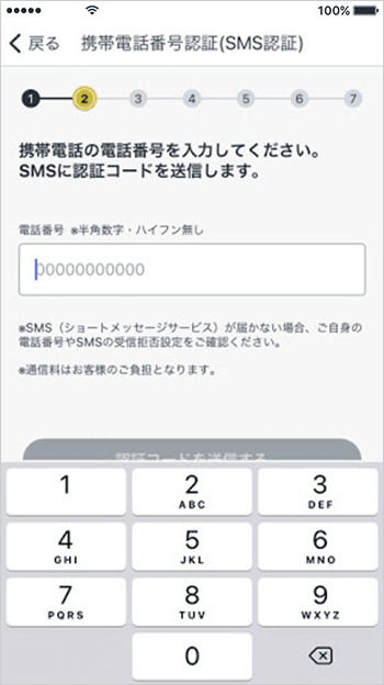 ③携帯電話番号認証（SMS認証） 画面イメージ