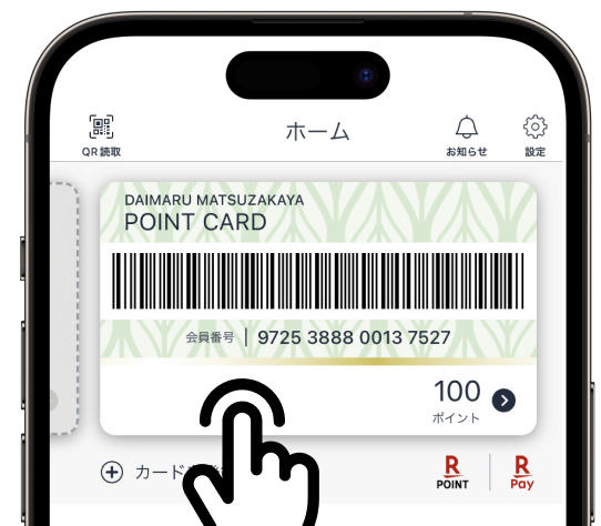 カードが表示されているアプリホーム画面
