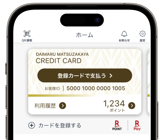 カードが表示されているアプリホーム画面からスライドして登録カードが表示された画面