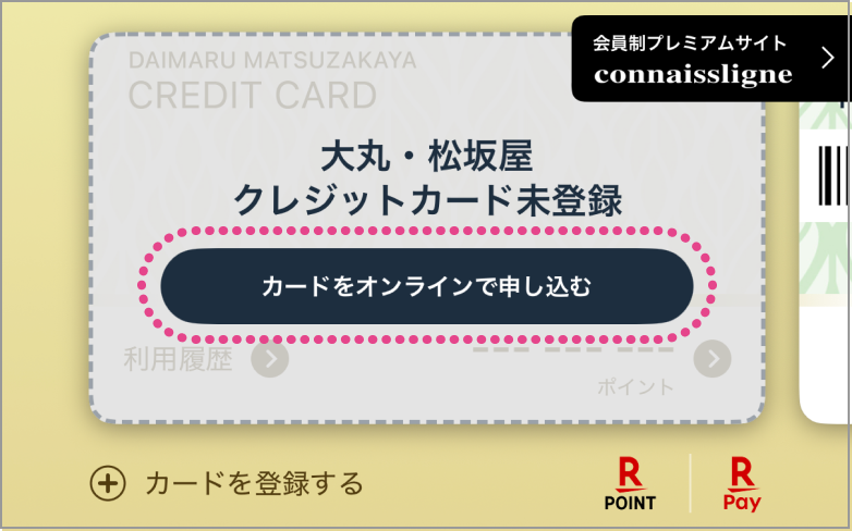 クレジットカードをオンラインで申し込むボタンが表示された画面
