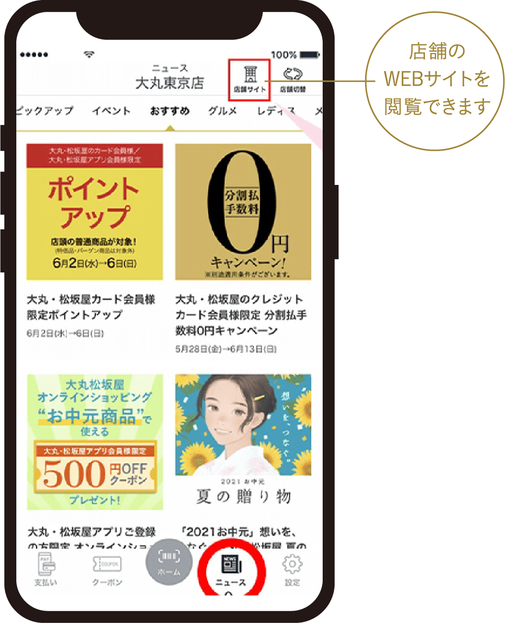 店舗のWEBサイトを閲覧できます