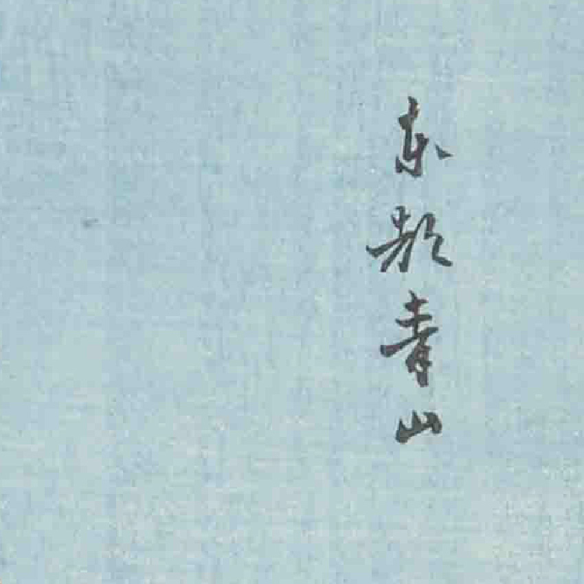 「中判 不二三十六景 東都青山」深掘りポイント