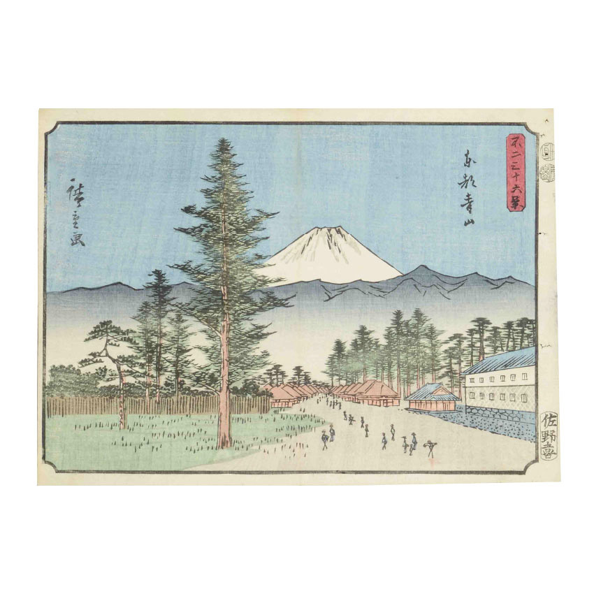 「中判 不二三十六景 東都青山」