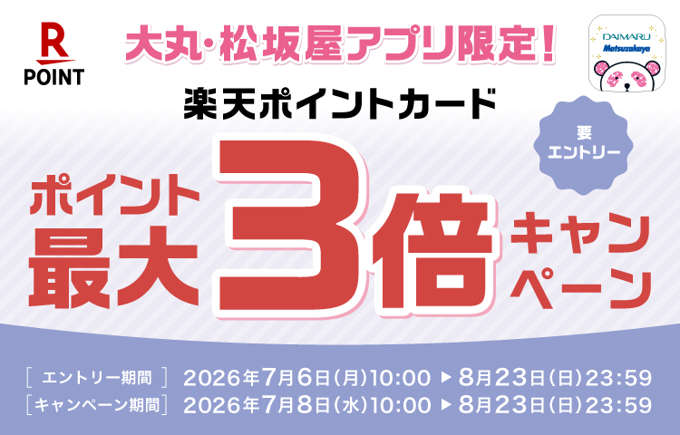 大丸・松坂屋オフィシャルサイト