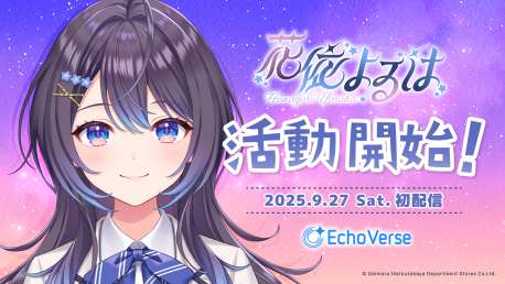 「花依よるは」デビュー&初配信決定！！ 