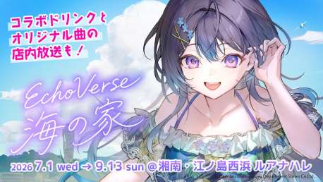 「EchoVerse海の家」開催決定