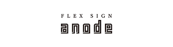 FLEX SIGN anode（フレックス サイン アノード）
