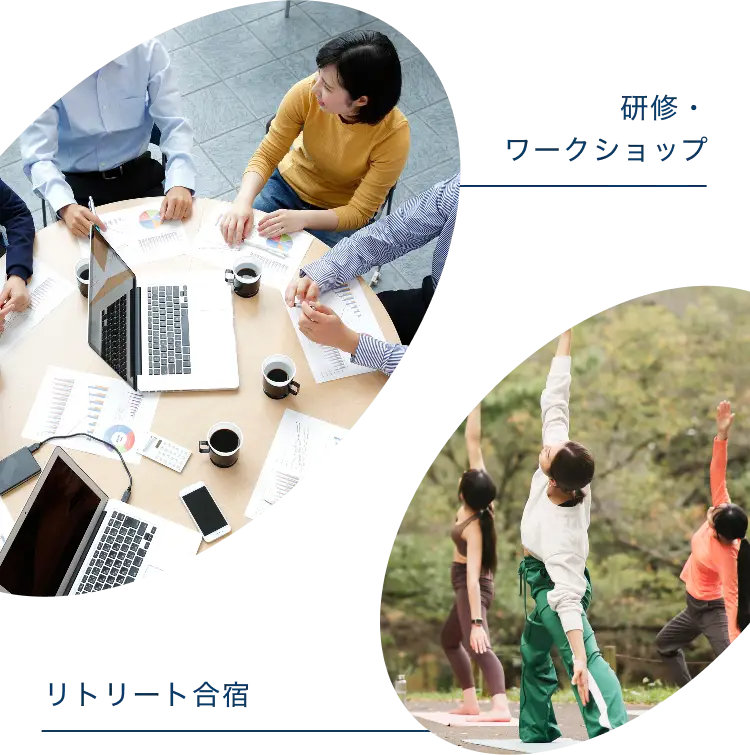 研修・ワークショップ／リトリート合宿のイメージ写真