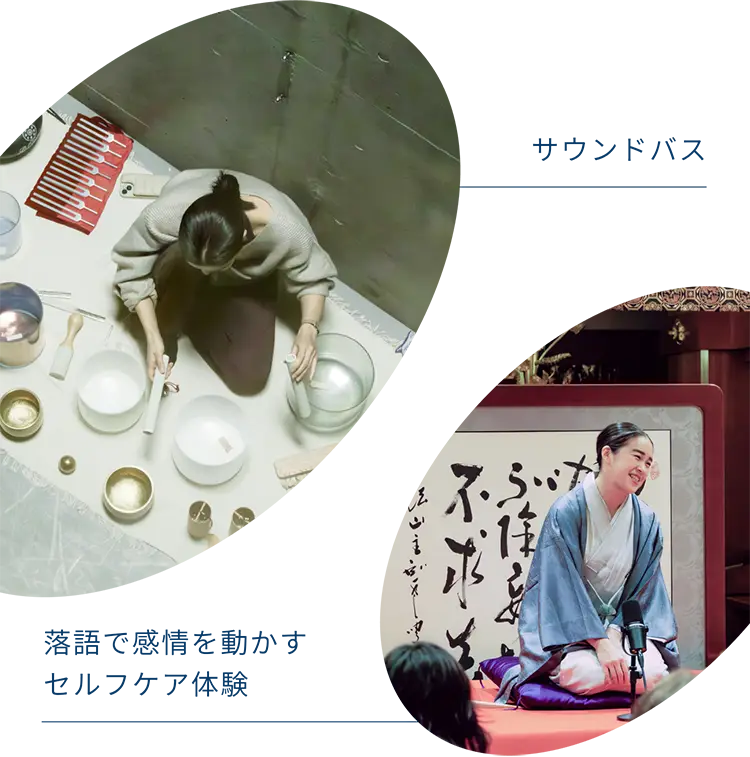サウンドバス／落語で感情を動かすセルフケア体験のイメージ写真