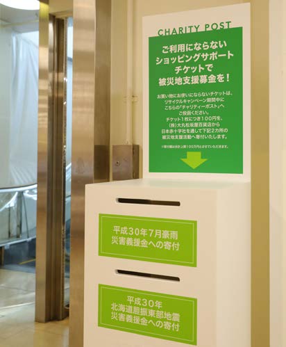 エコフリサイクルキャンペーン 大丸梅田店 - 大丸・松坂屋｜ECOFF