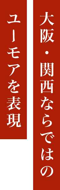 大丸松坂屋のオリジナル商品