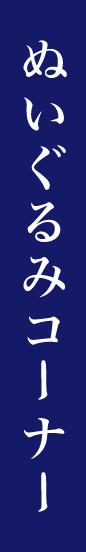 大丸松坂屋のオリジナル商品