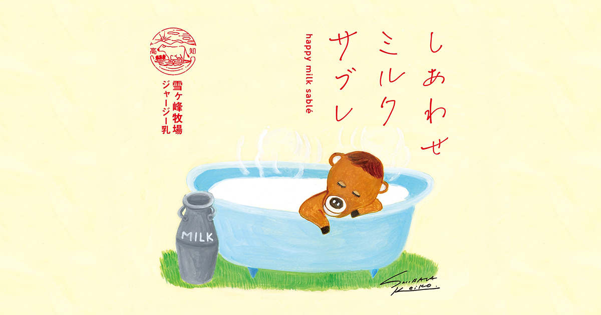 しあわせミルクサブレ | 大丸・松坂屋