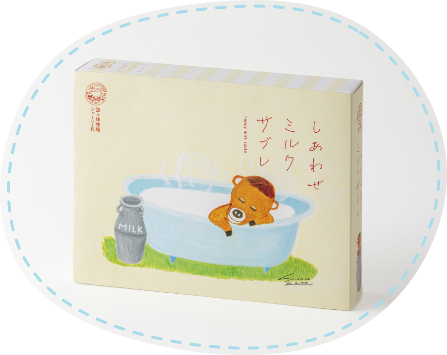 しあわせミルクサブレパッケージ