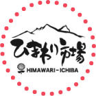 『ひまわり市場』監修