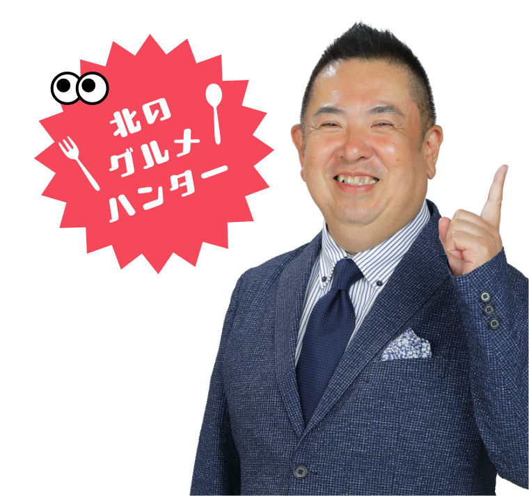 北のグルメハンター 本田大助
