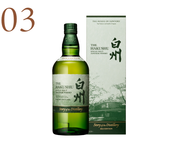 白州 Story of the Distillery 2024 EDITION