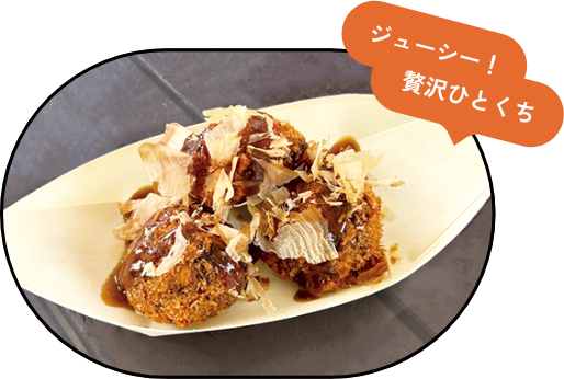 道の駅丹後王国「食のみやこ」「〈山と海with日本海牧場〉京丹後牛 ころっと牛メンチボール」