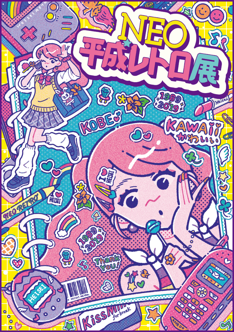 NEO平成レトロ展