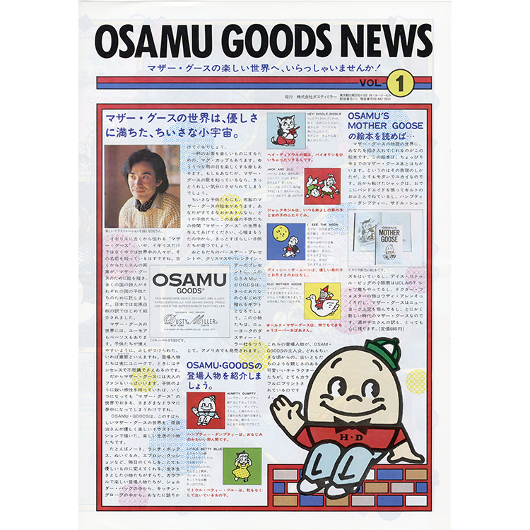 「OSAMU GOODS NEWS VOL1」 会報誌創刊号