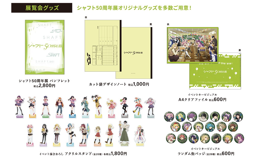 グッズ