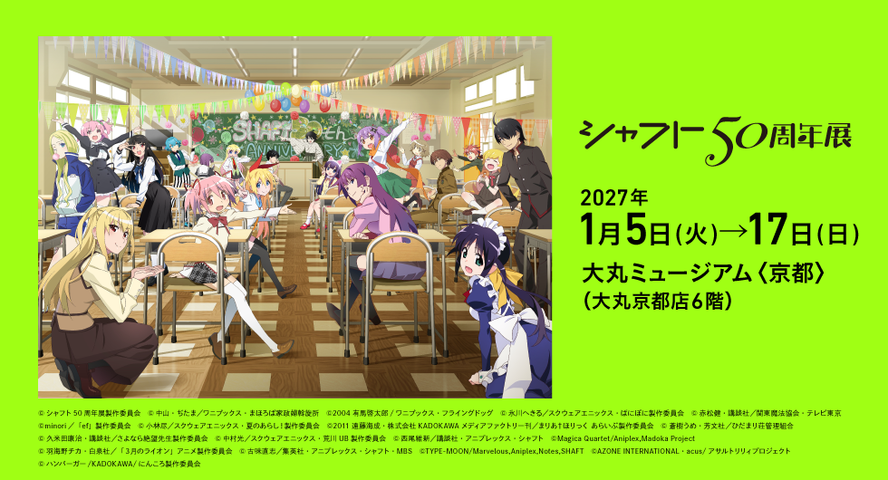 シャフト50周年展