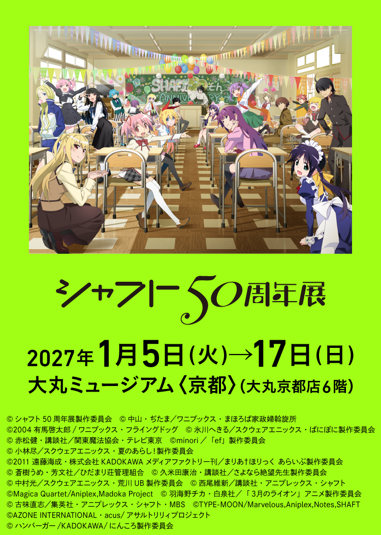 シャフト50周年展