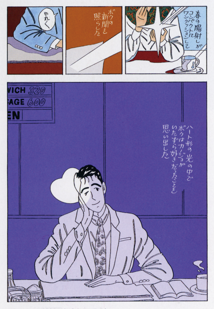 「思い出ワンクッション」より （1986年）