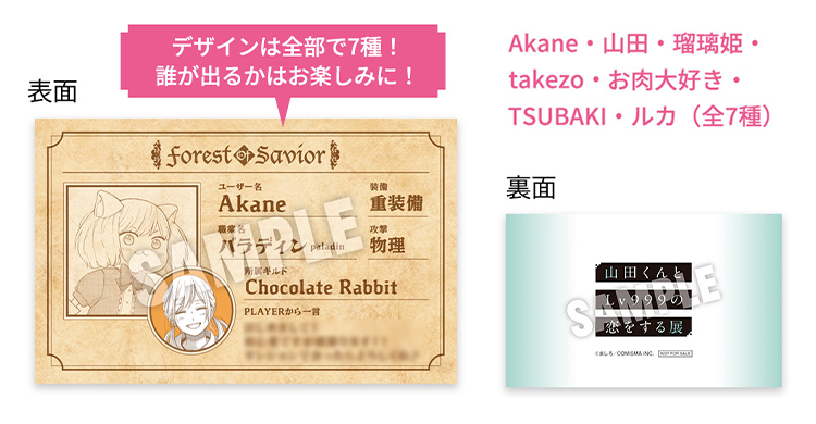 『Chocolate Rabbitギルドメンバー証』（全7種）