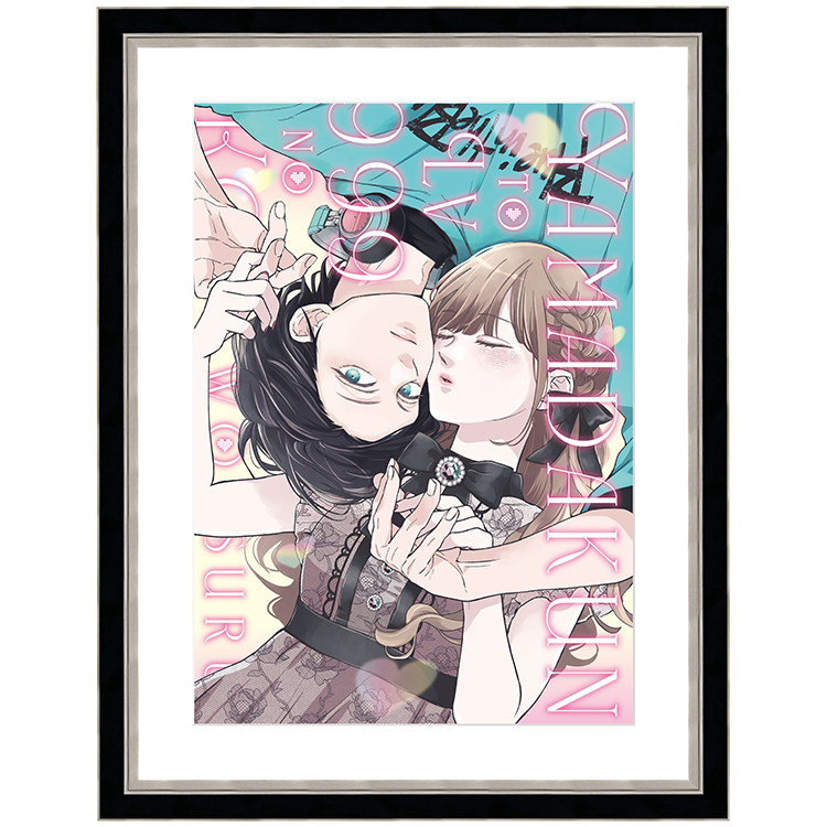 複製原画（キービジュアル）