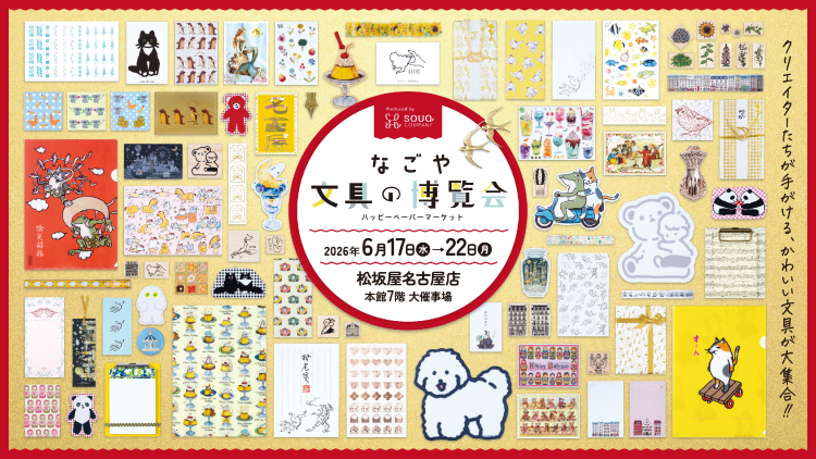 なごや 文具の博覧会 mini