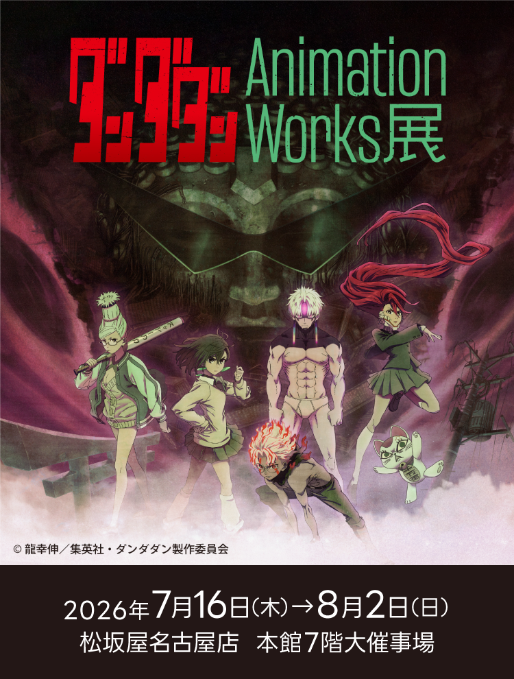 ダンダダン Animation Works展