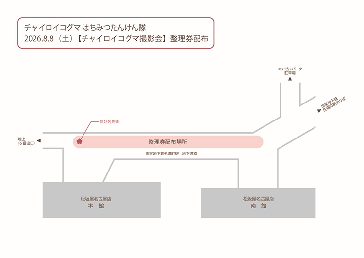 整理券配布場所