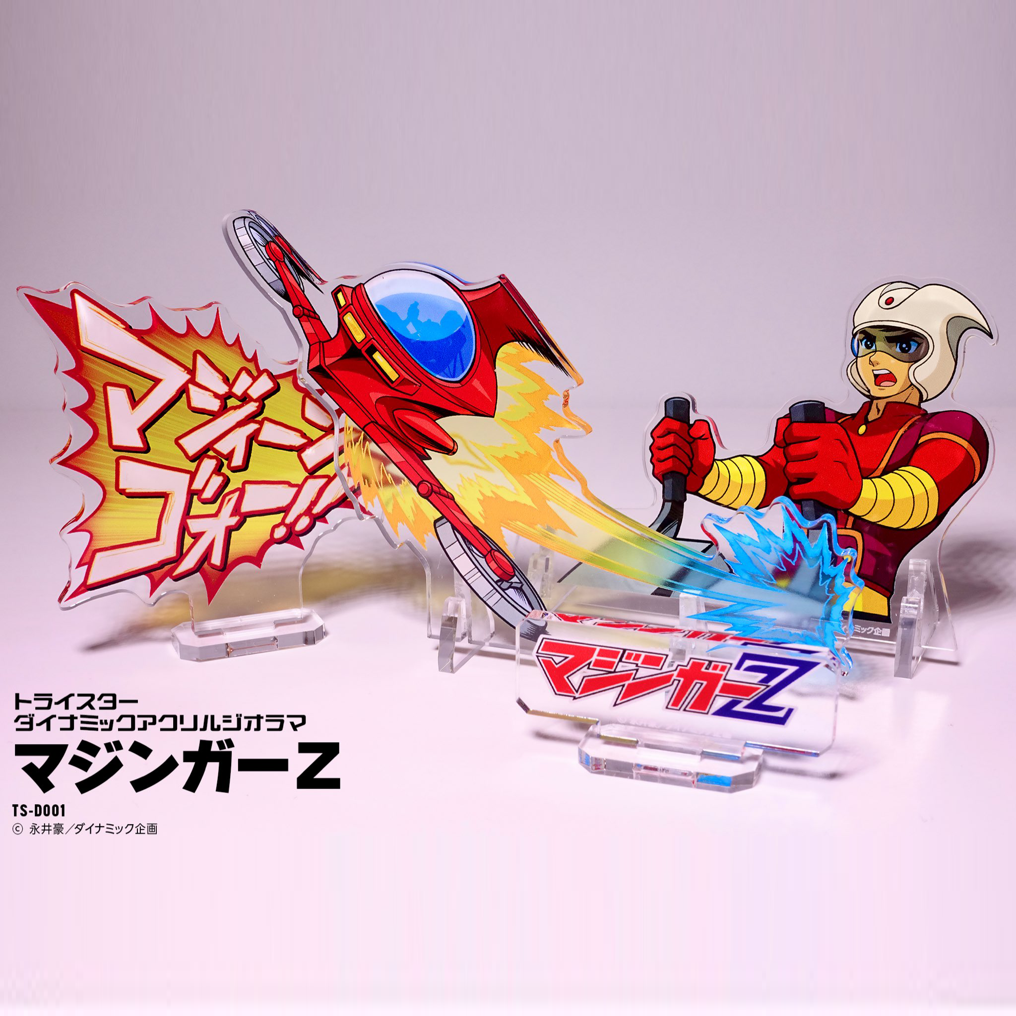 ＜トライスター＞ ダイナミックアクリルジオラマ　マジンガーZ アクスタ B6